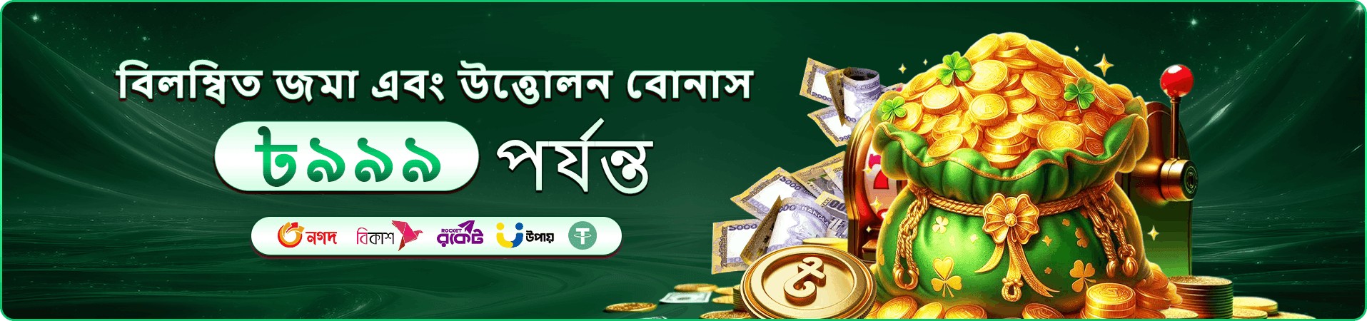 মেগা ফিশিং বোনাস
